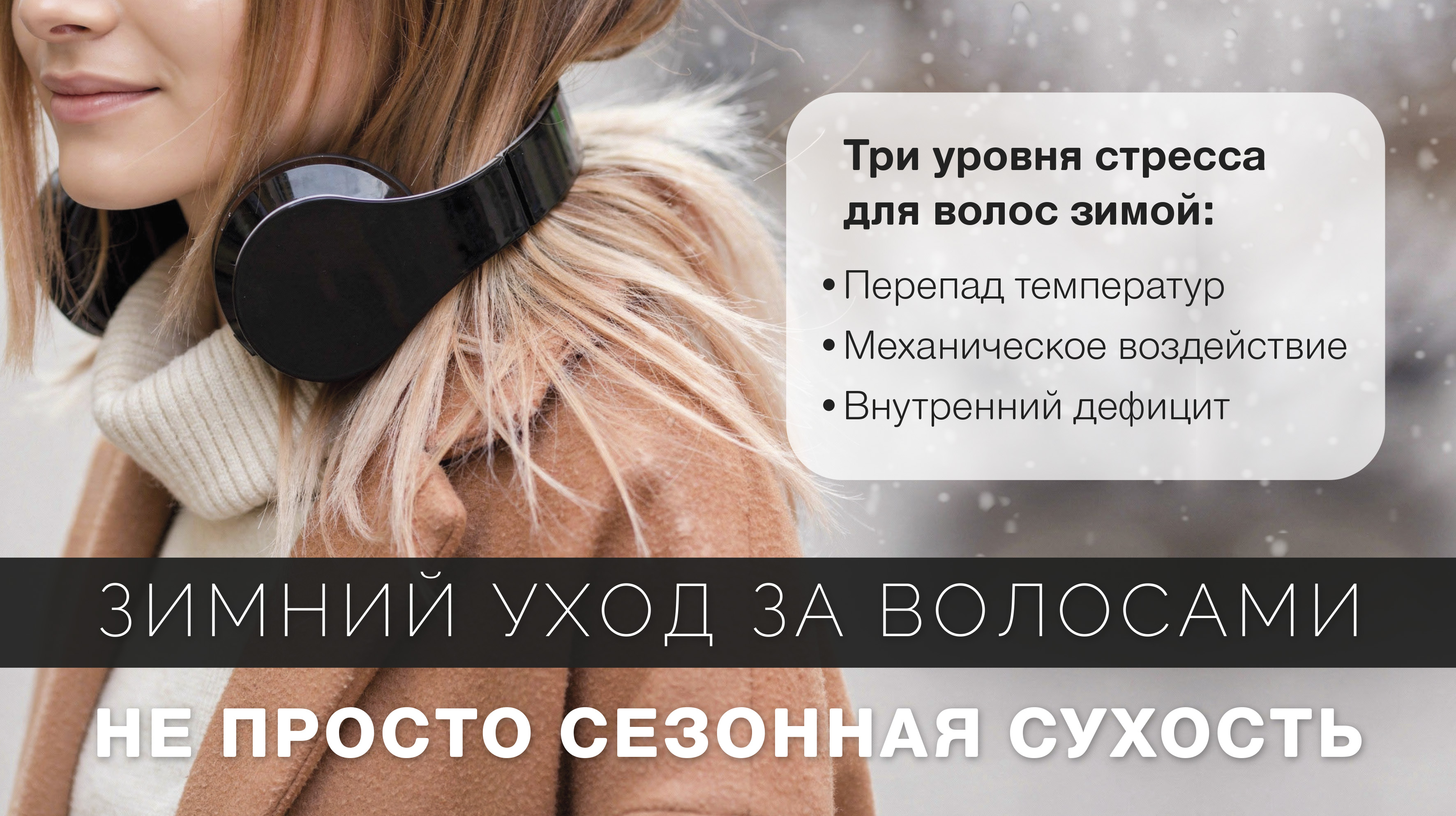  Как победить сухость волос: профессиональный протокол ухода<