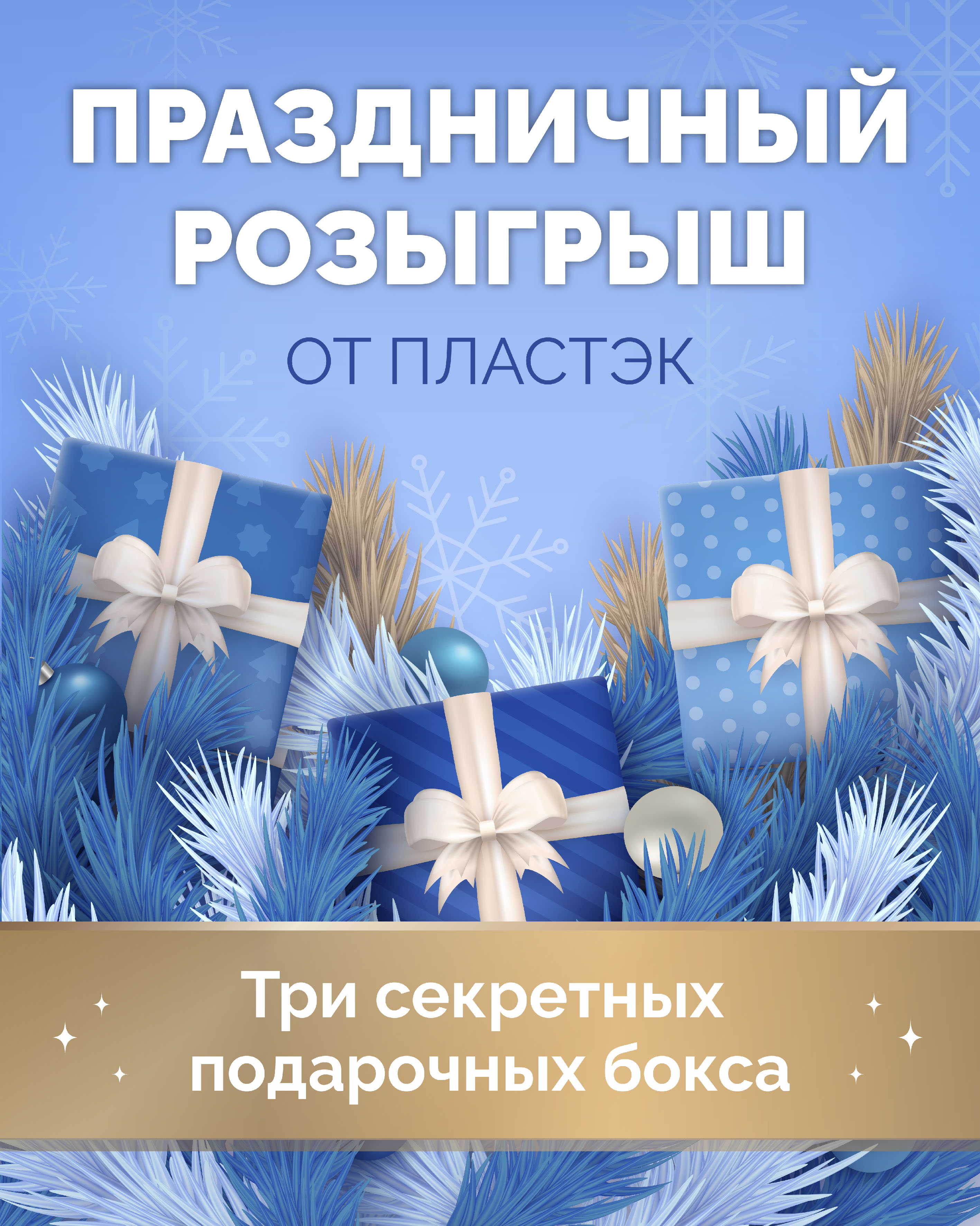Оставить вас без новогодних чудес — это точно не про нас!
