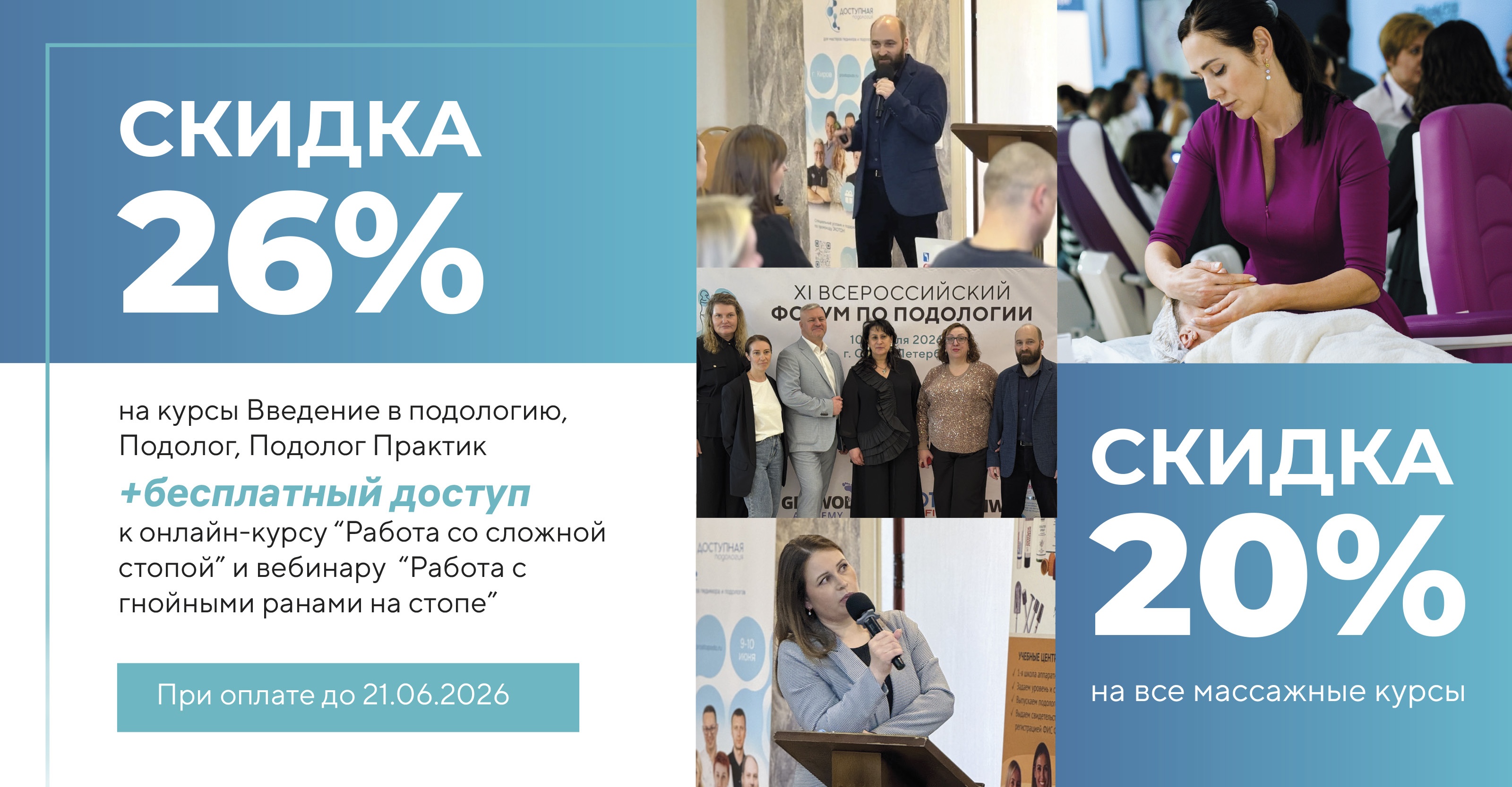 Учебный центр "Пластэк" поздравляет с Днем медицинского работника и дарит скидку на курсы!