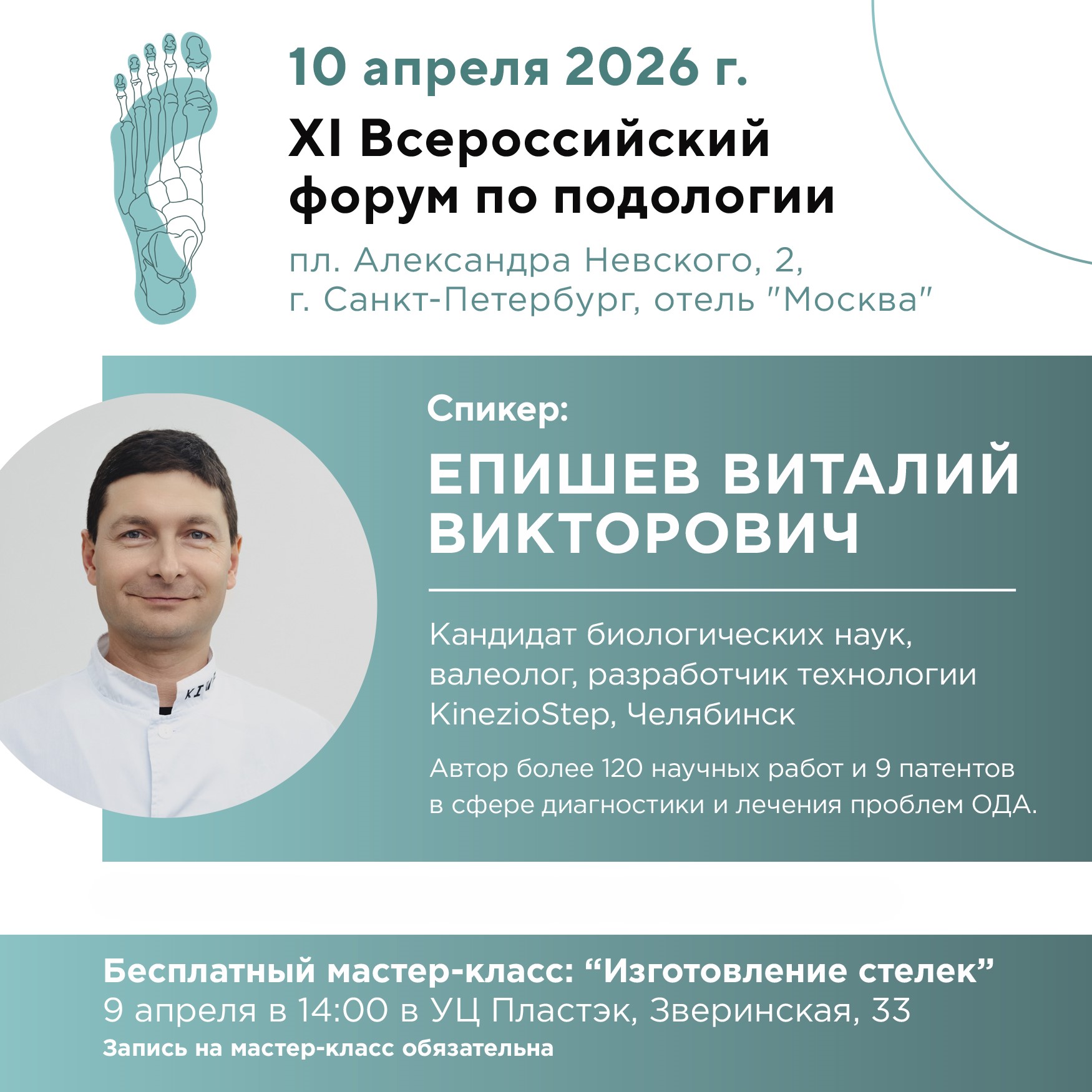 Важная информация для участников подофорума!