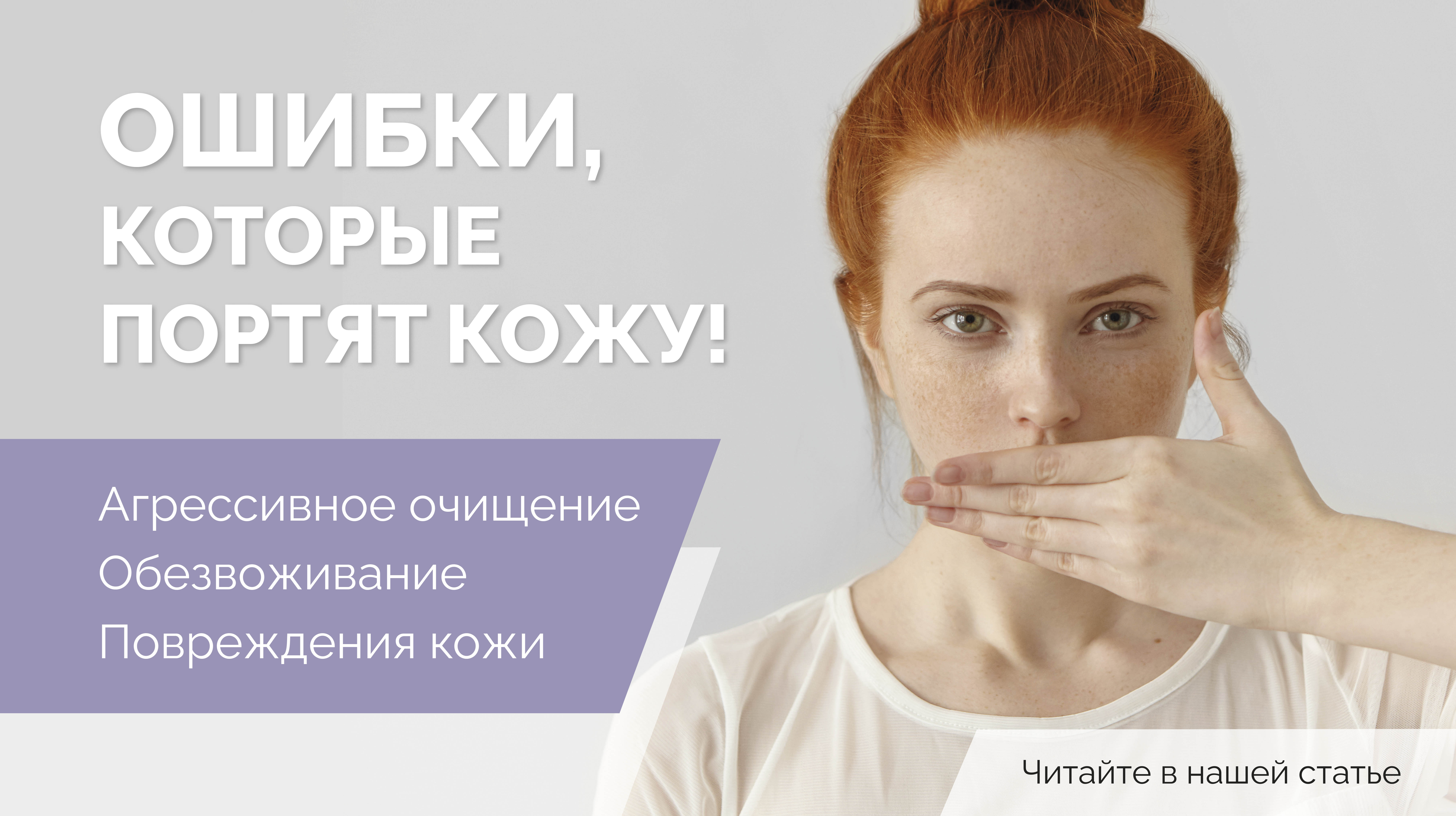 ТОП-3 ошибки, которые портят вашу кожу!<
