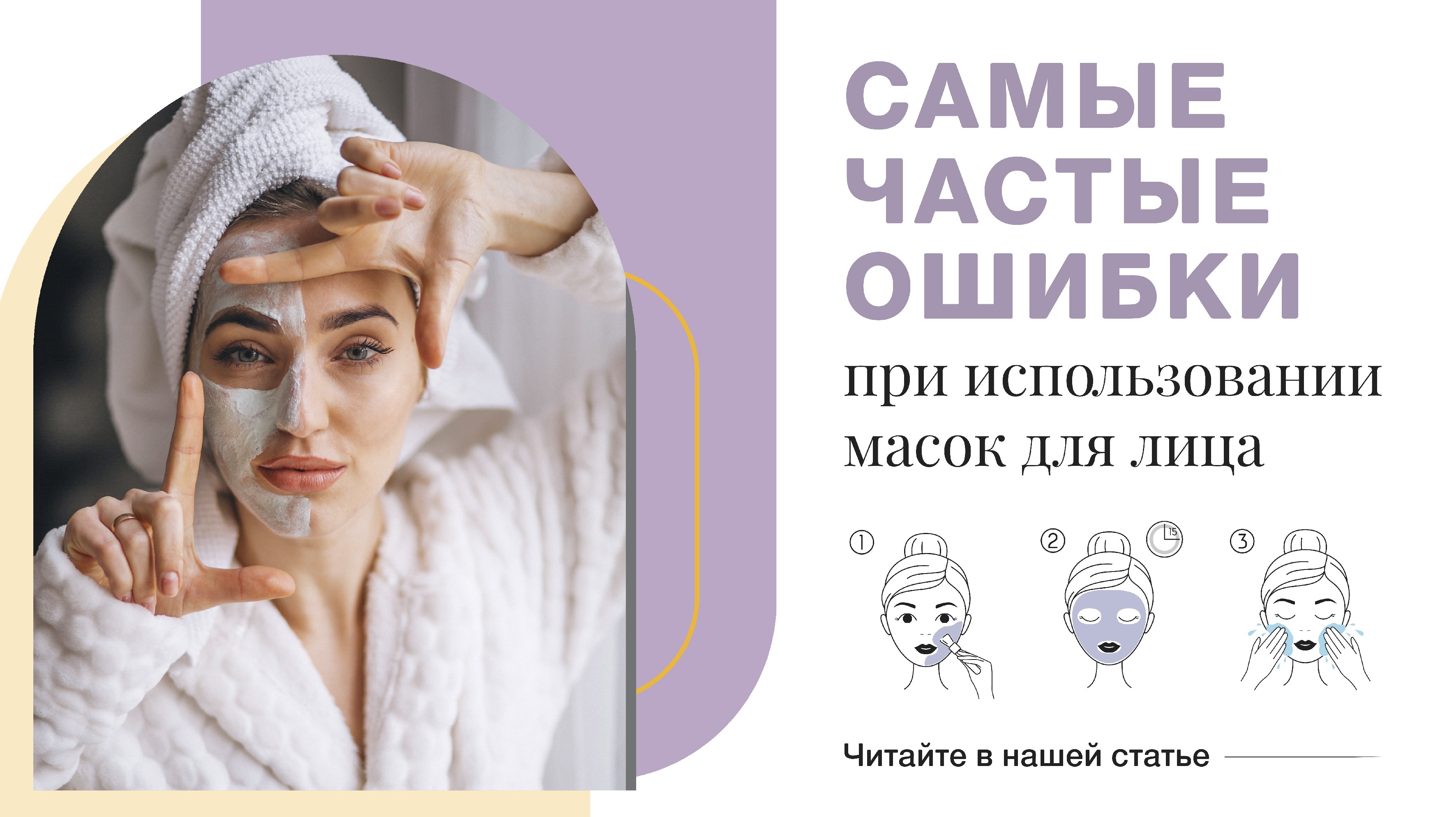 Какие самые распространенные ошибки при использовании масок для лица?  Давайте разберемся!<