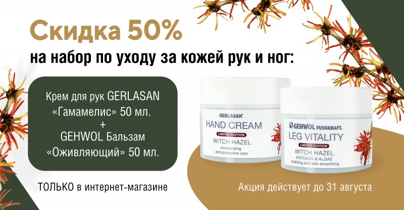 Дуэт красоты со скидкой 50%