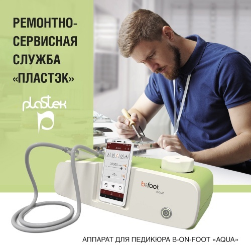 Летний сезон близко: подготовьте свое педикюрное оборудование в «Пластэк»