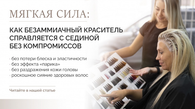 Безаммиачный краситель VS Седина. Бой без компромиссов. Безаммиачный краситель VS Седина. Бой без компромиссов.