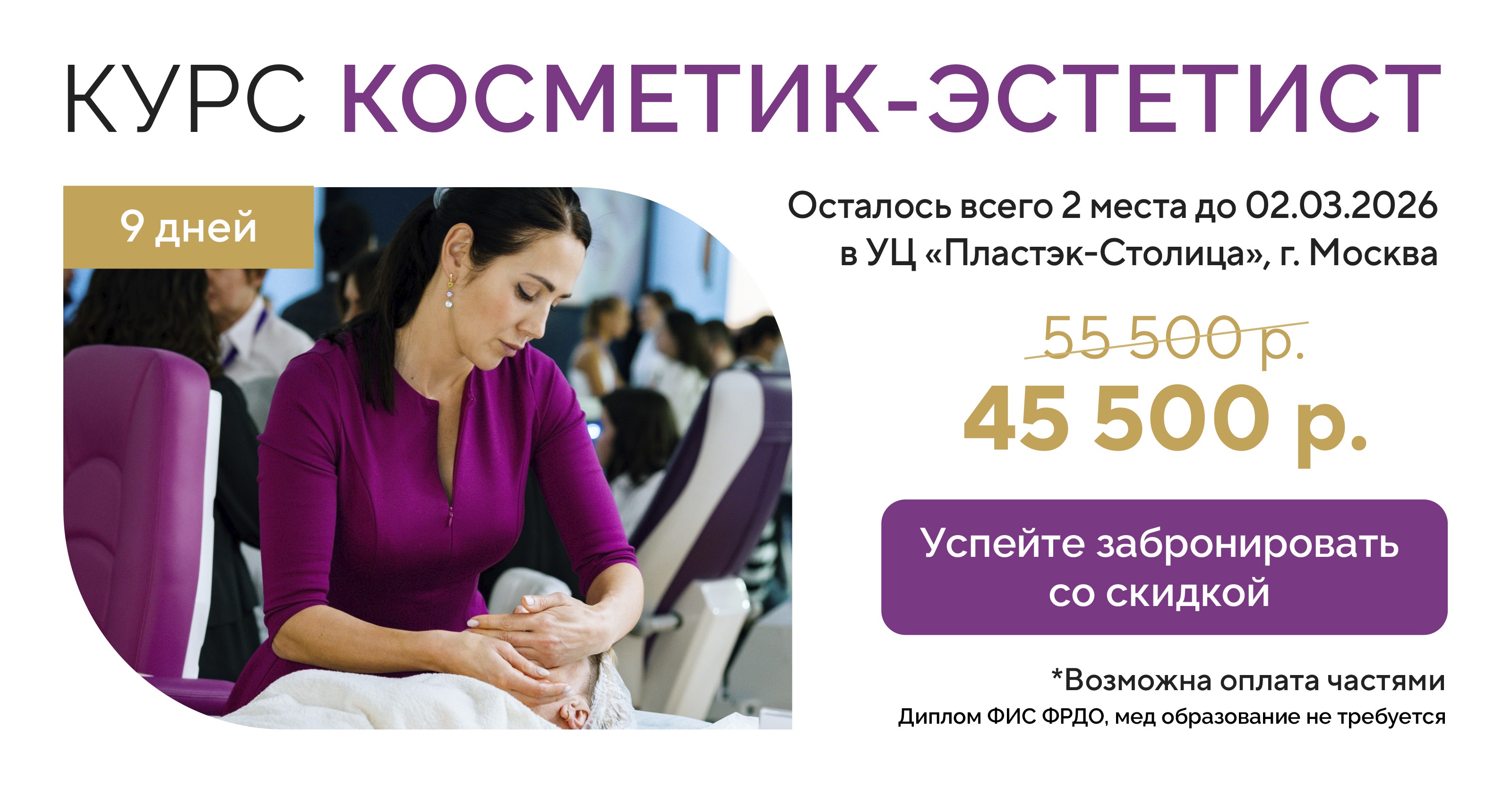 Хотите стать профессионалом в области косметологии и сделать первые шаги к успешной карьере?