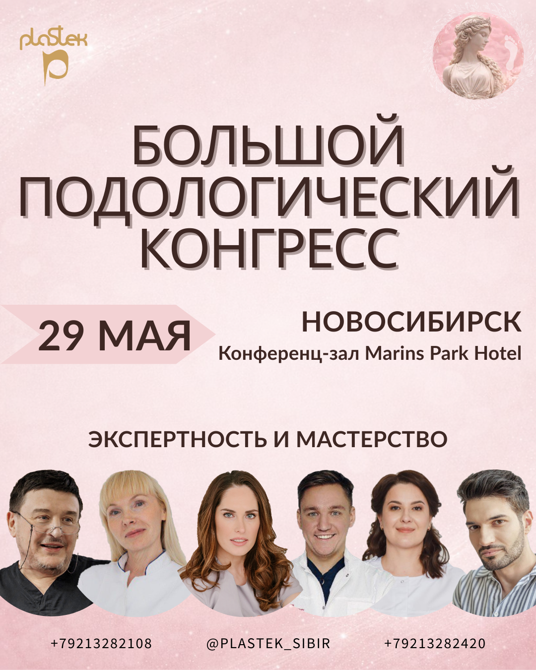 Большой конгресс подологов в Новосибирске – 29 мая.