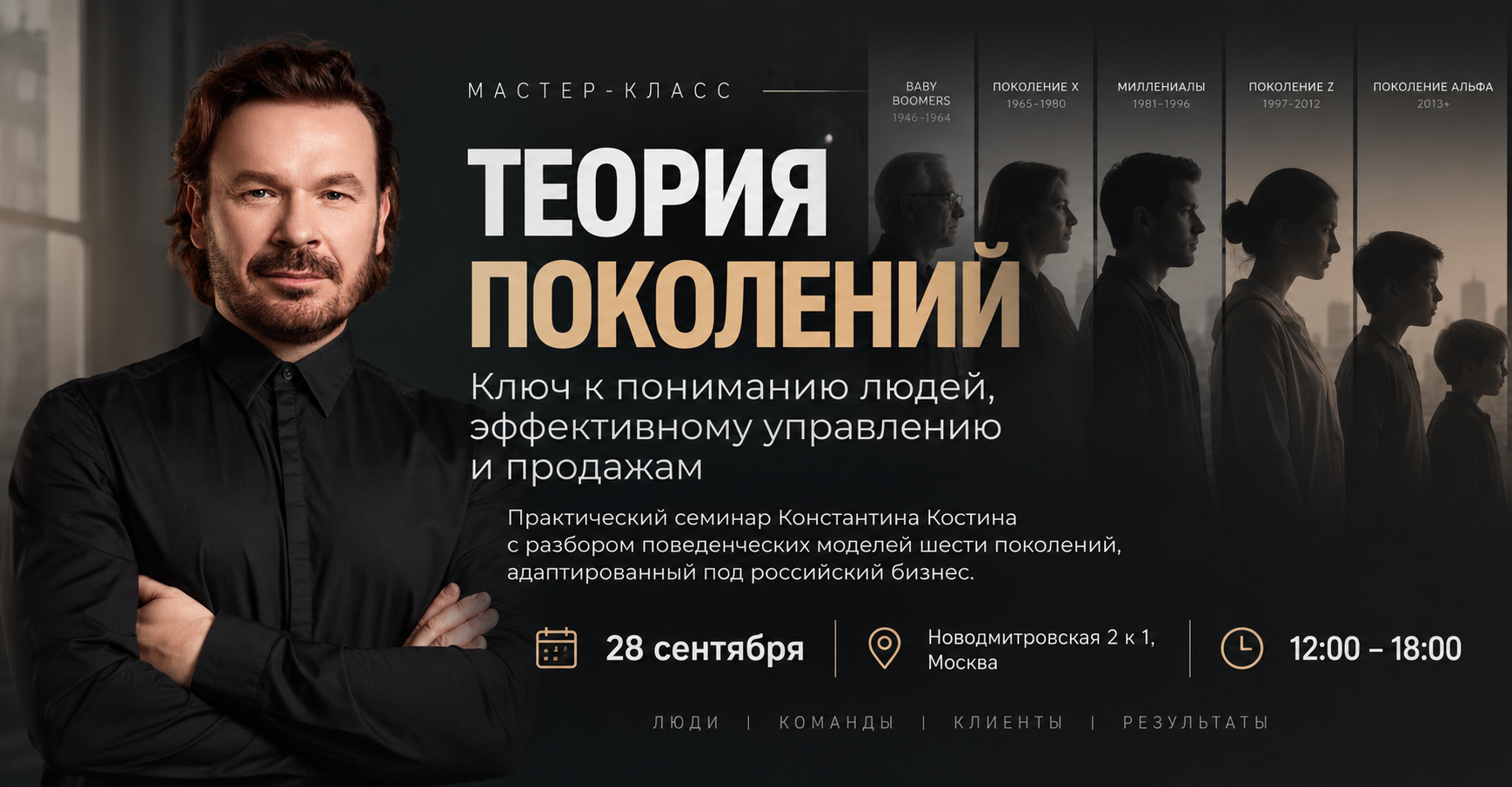Мастер-класс «Теория поколений» от Константина Костина в Учебном центре «Пластэк-Столица»