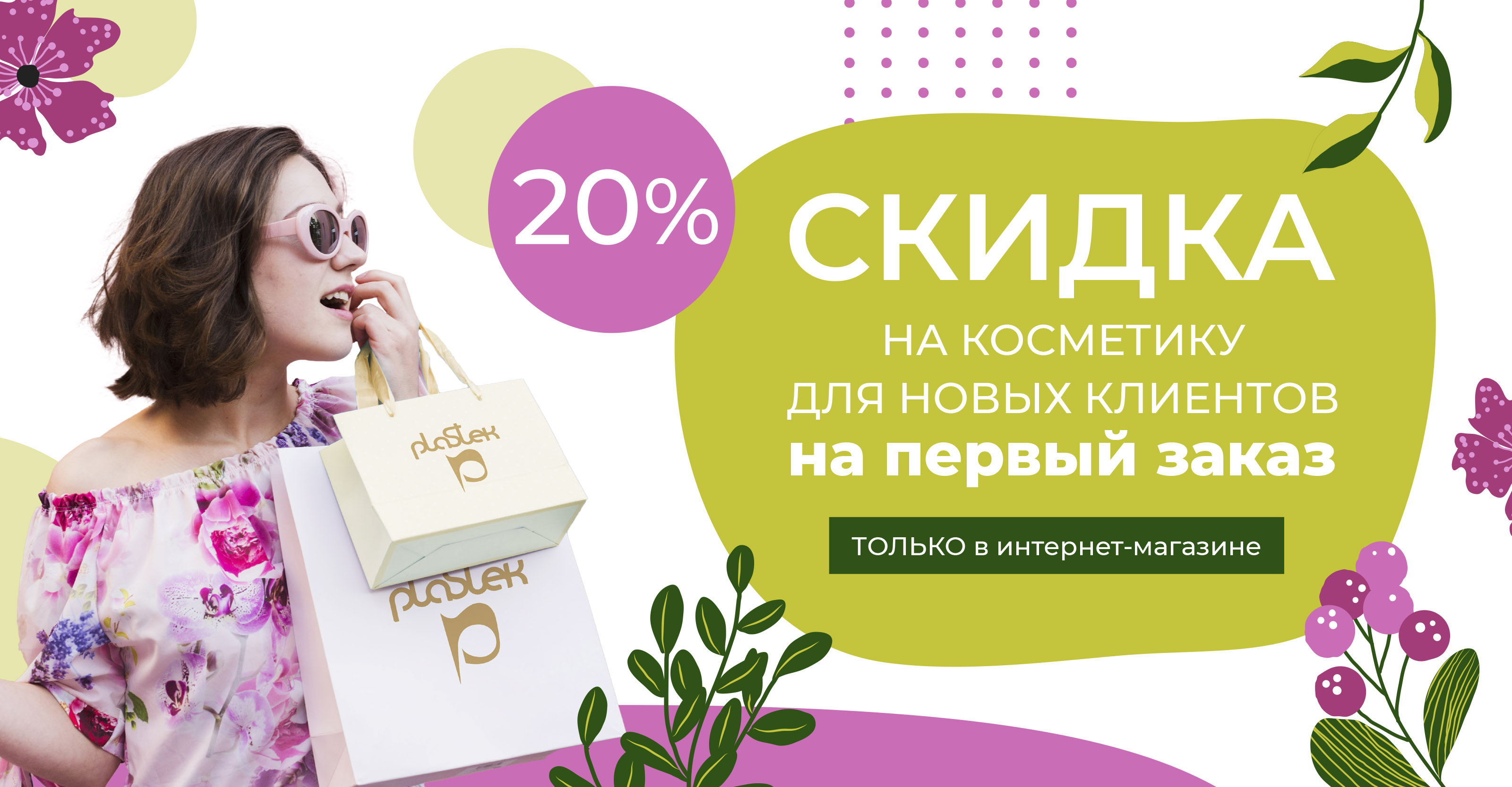 Скидки 20%