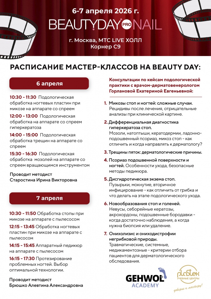Расписание на BeautyDay.jpg