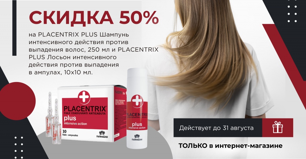 Баннер Placentrix 768х400 px.jpg
