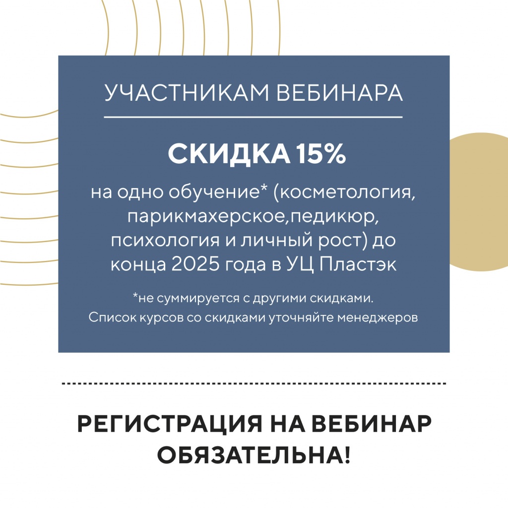 Баннер вебинар психология страхи мастеров 420х420 px-4.jpg