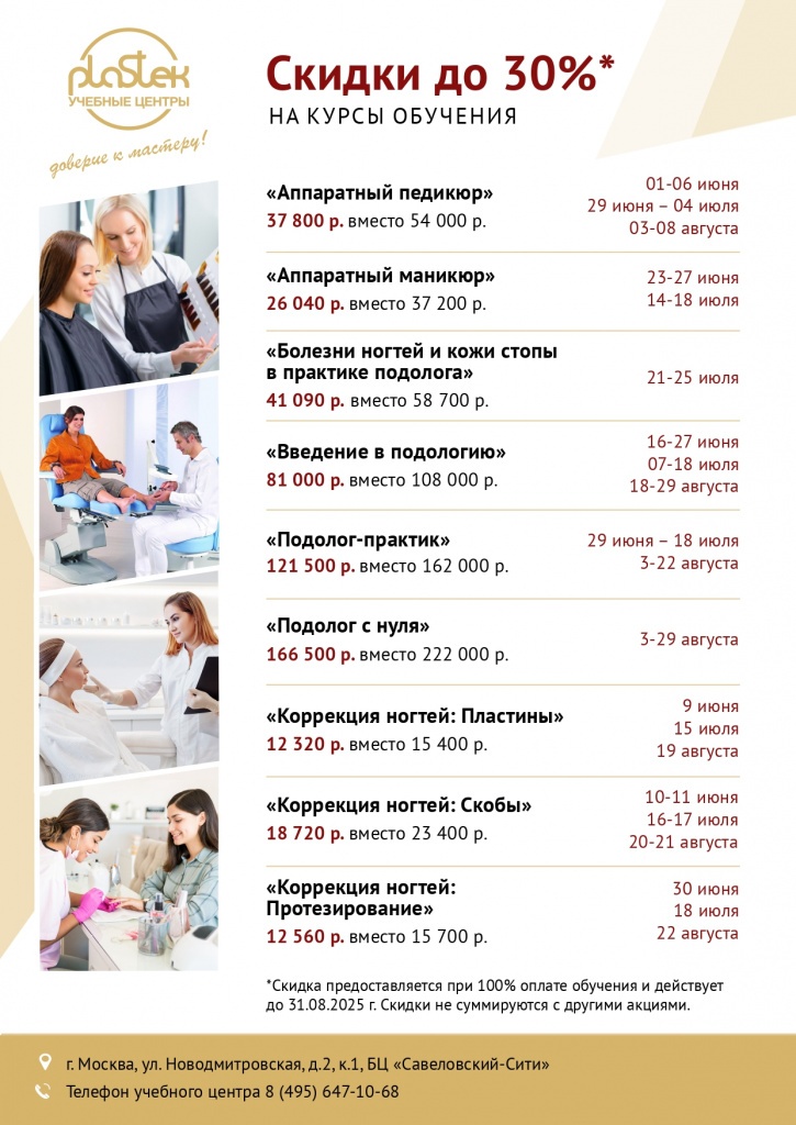 Летние скидки для УЦ-МСК_page-0001.jpg