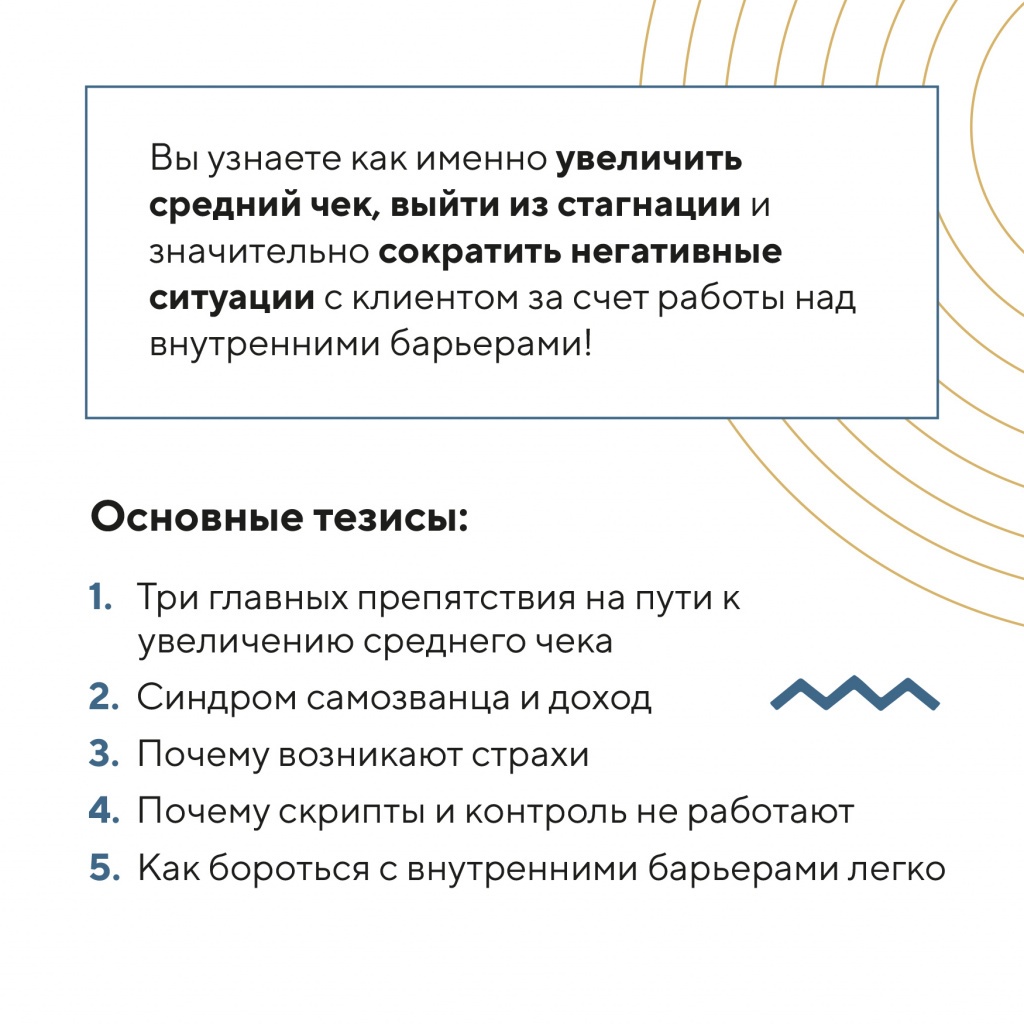 Баннер вебинар психология страхи мастеров 420х420 px-3.jpg