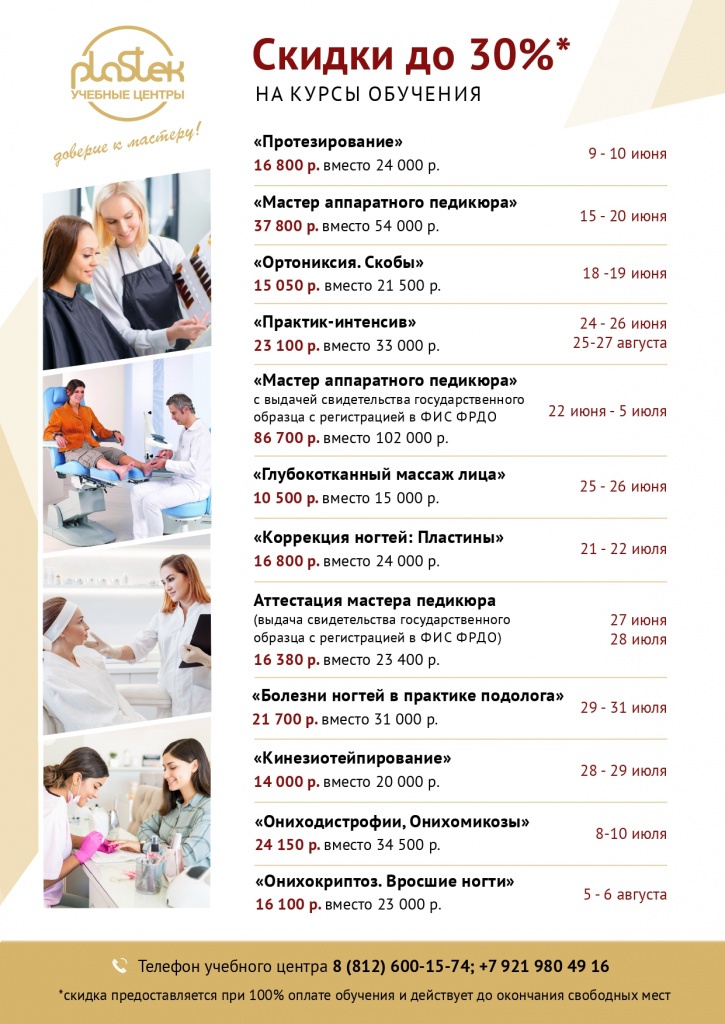 Летние скидки для УЦ-СПб_page-0001.jpg