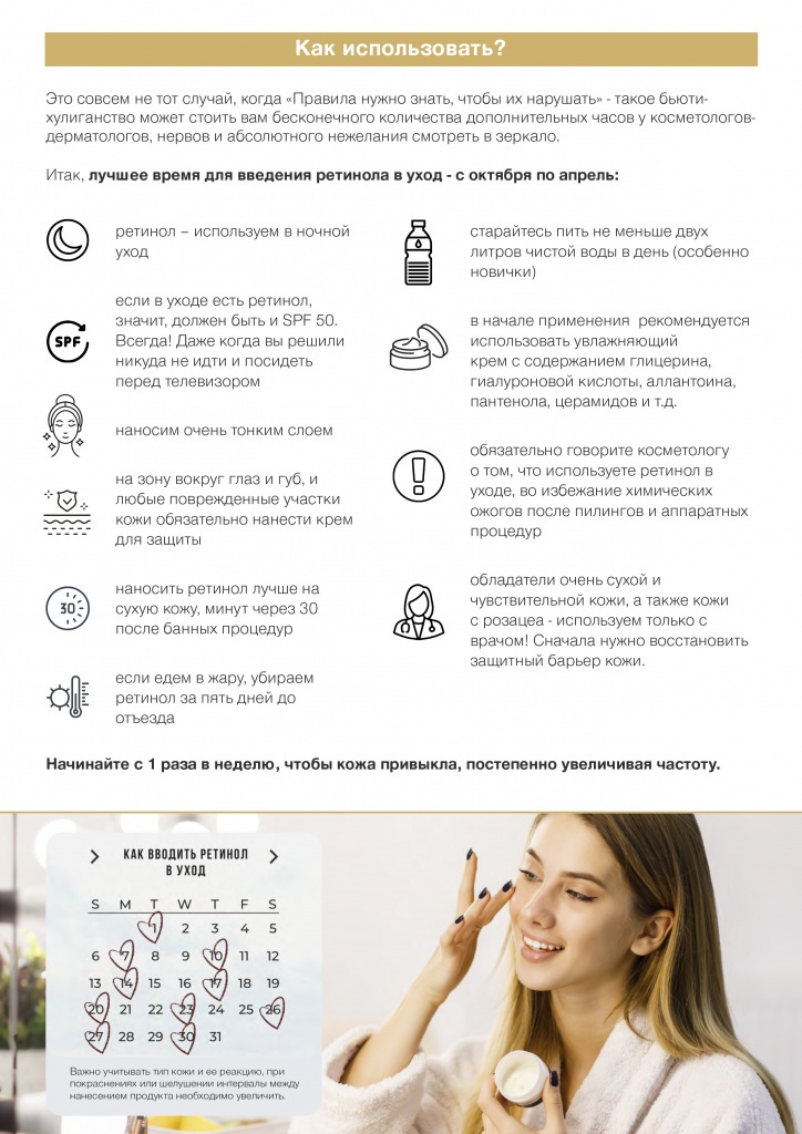 Гид по ретинолу-3.jpg