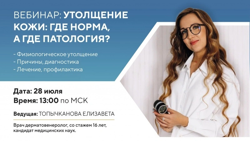 Вебинар для специалистов по работе со стопой!