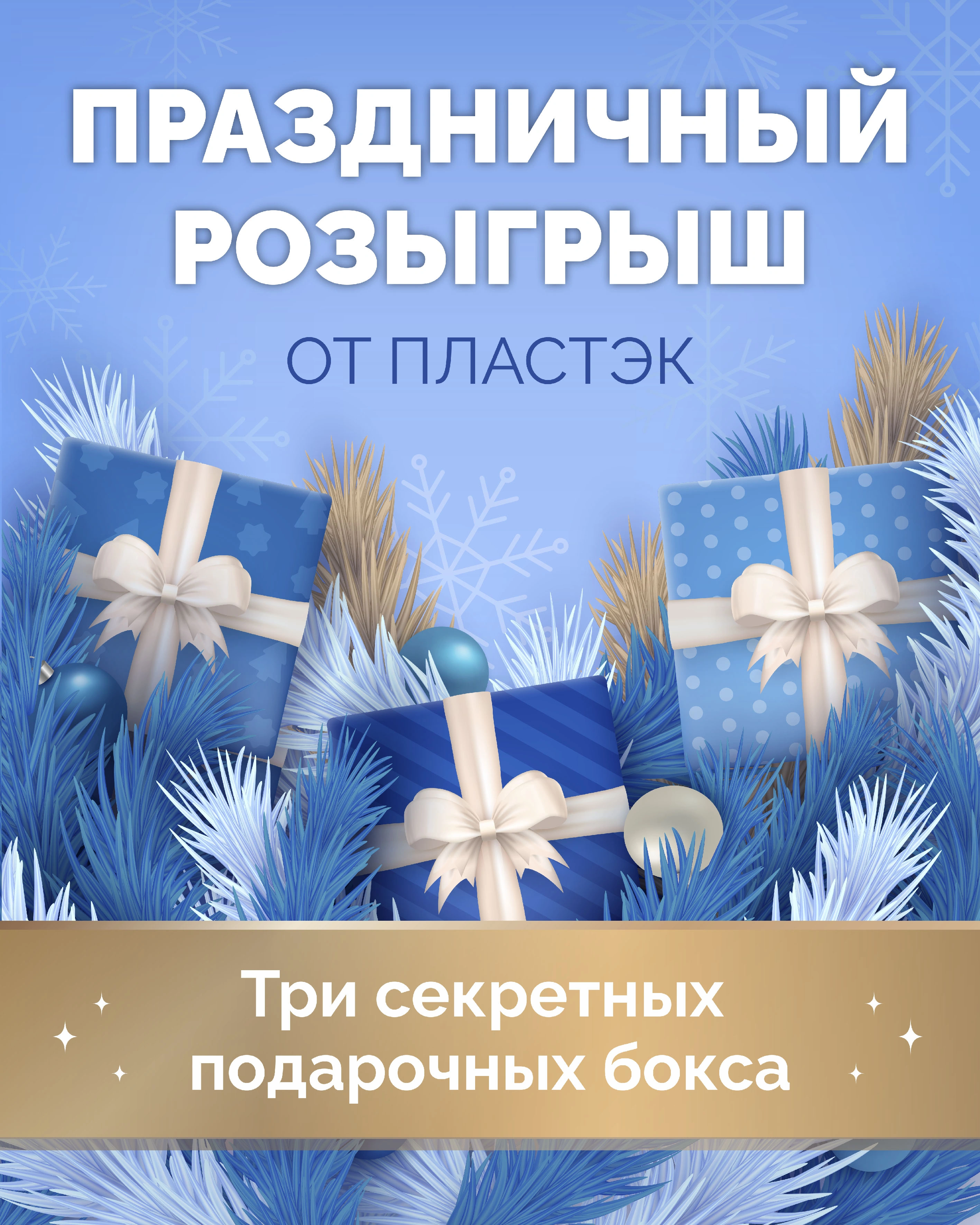 Оставить вас без новогодних чудес — это точно не про нас!