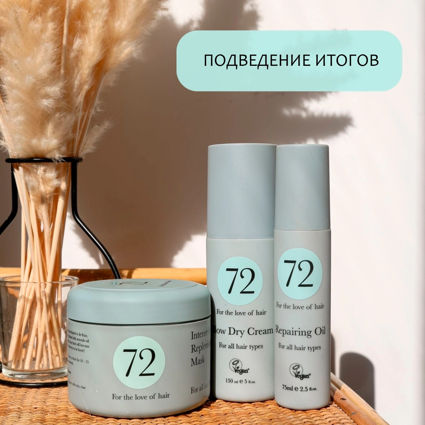 Итоги розыгрыша косметики бренда 72Hair