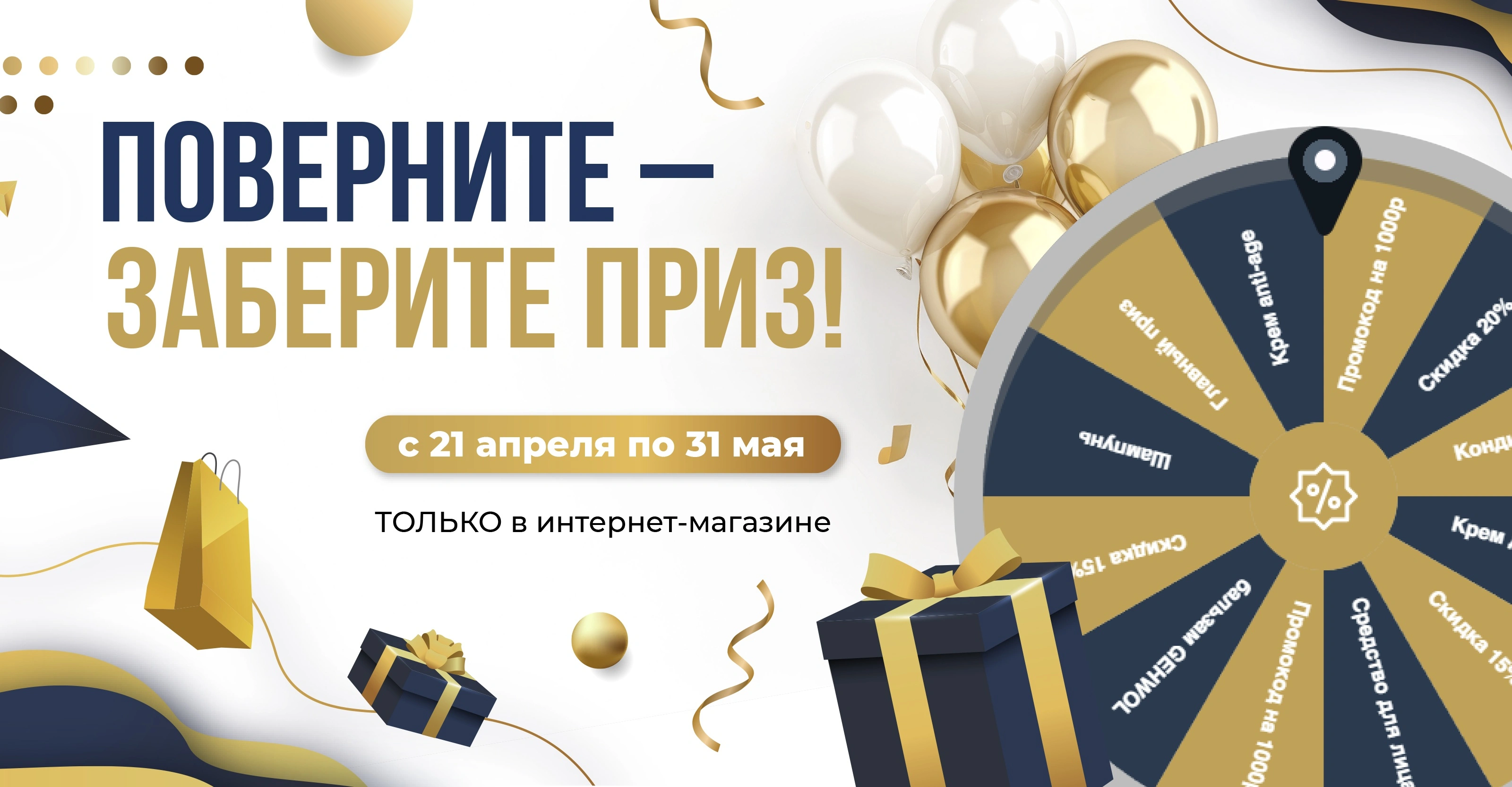 Участвуйте в акции «барабан удачи» и выигрывайте призы