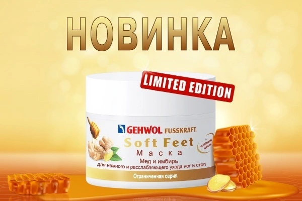 Маска для ног и стоп «GEHWOL FUSSKRAFT Soft Feet»