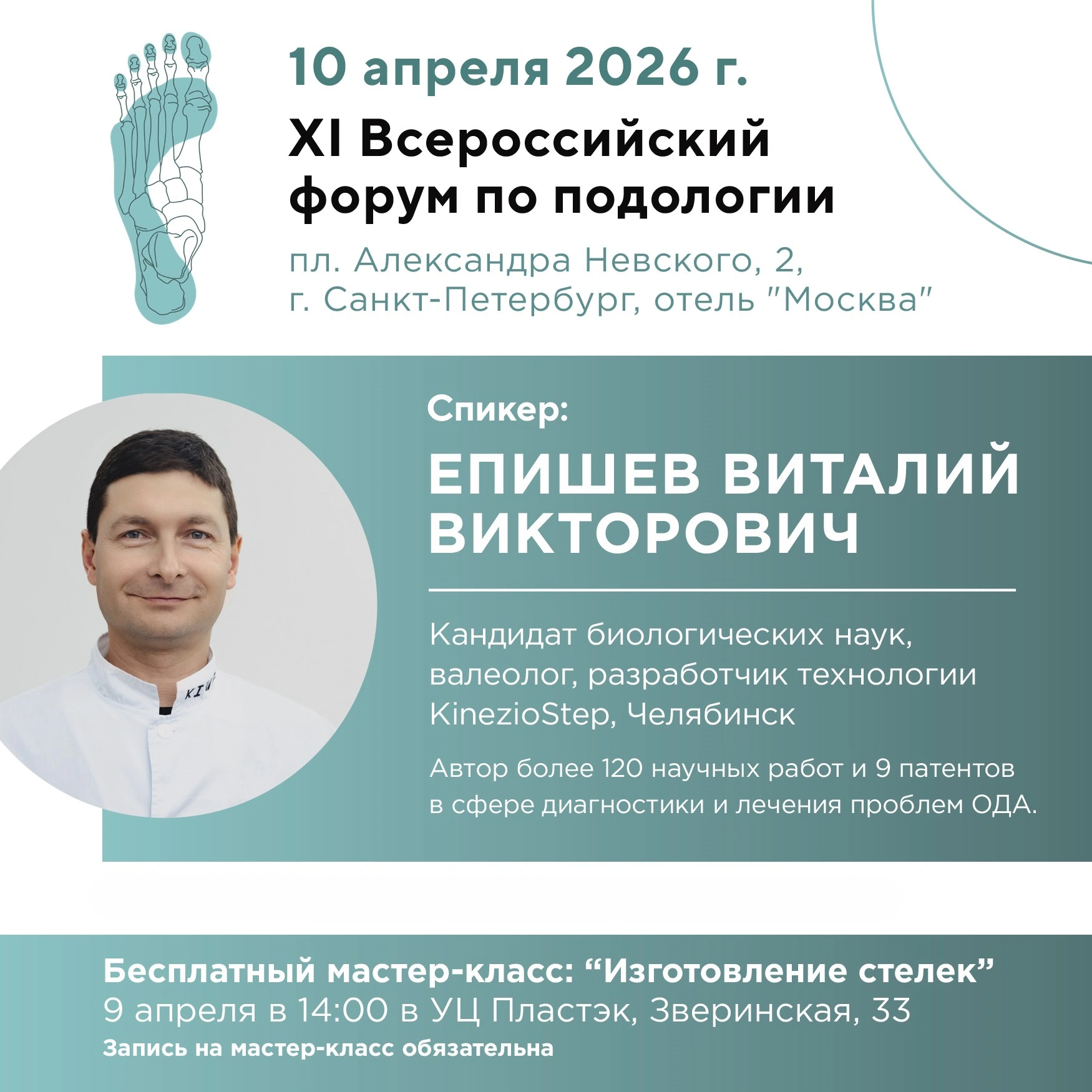 Важная информация для участников подофорума!