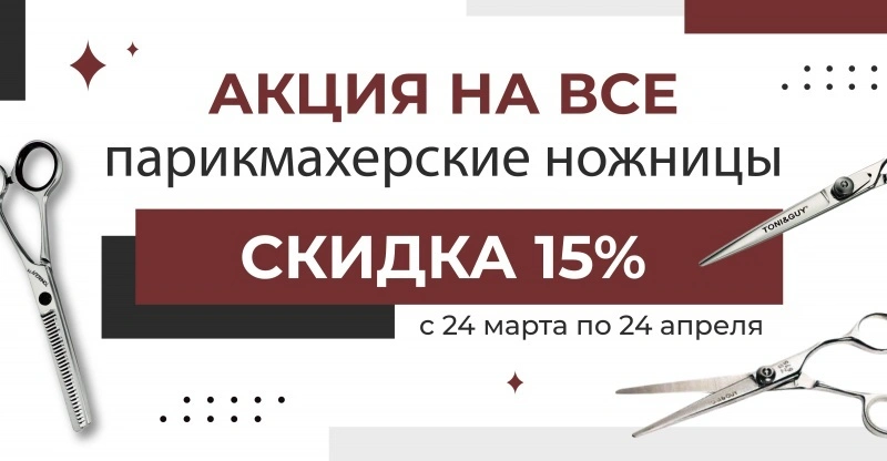 Время обновить парикмахерские инструменты!