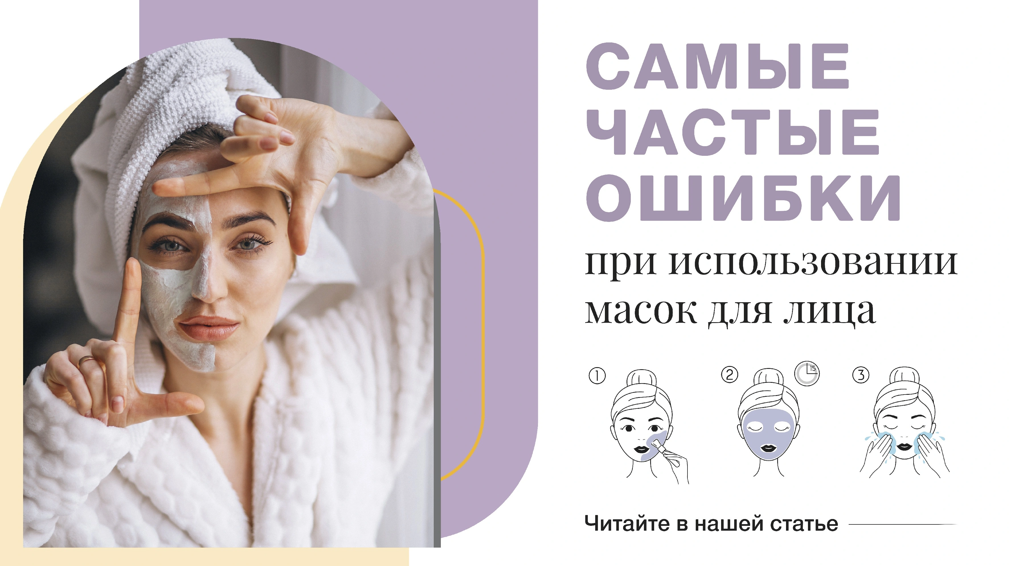 Какие самые распространенные ошибки при использовании масок для лица?  Давайте разберемся!<