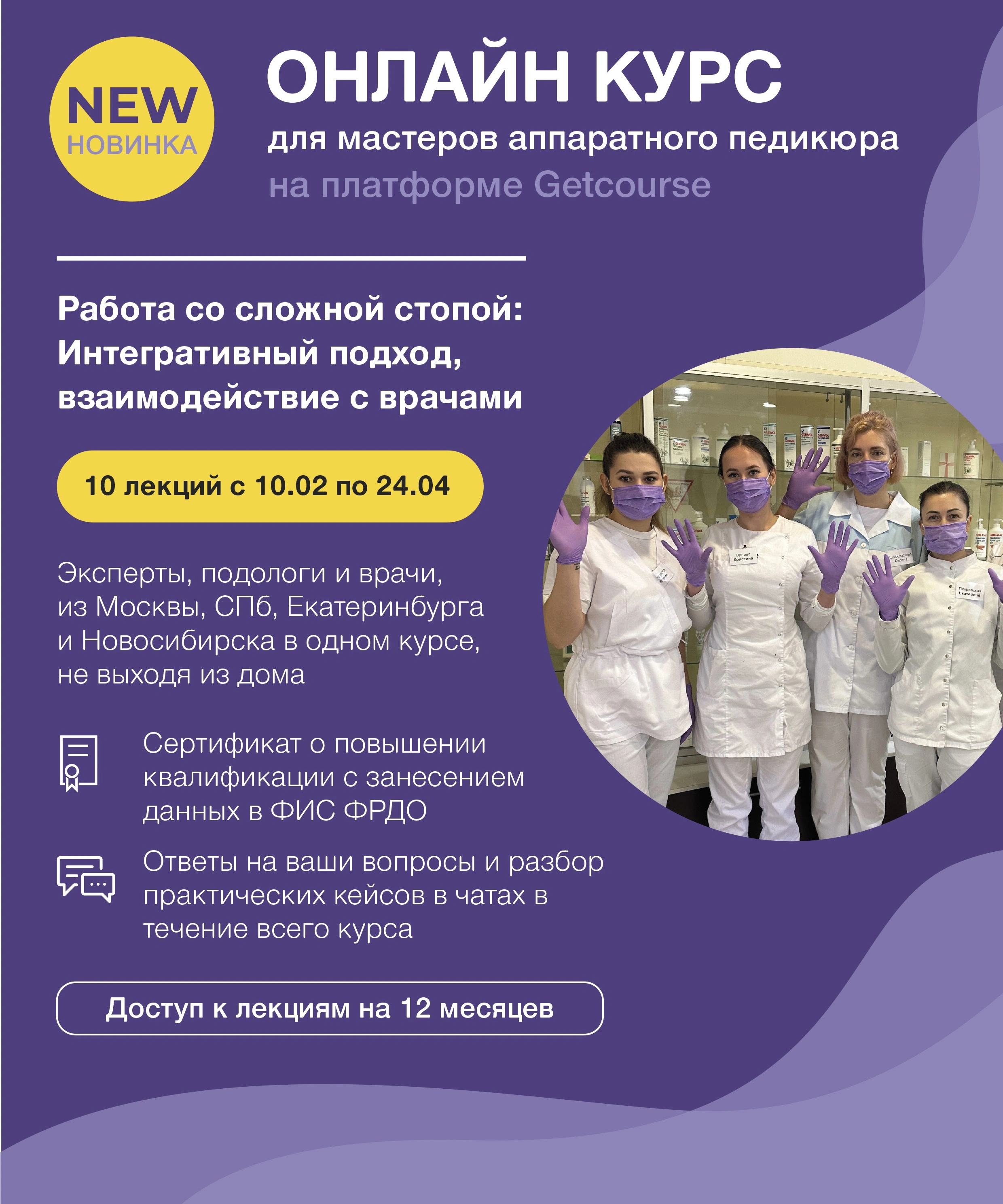 Мы официально открыли доступ к покупке онлайн-курса для мастеров аппаратного педикюра на платформе GetCourse!