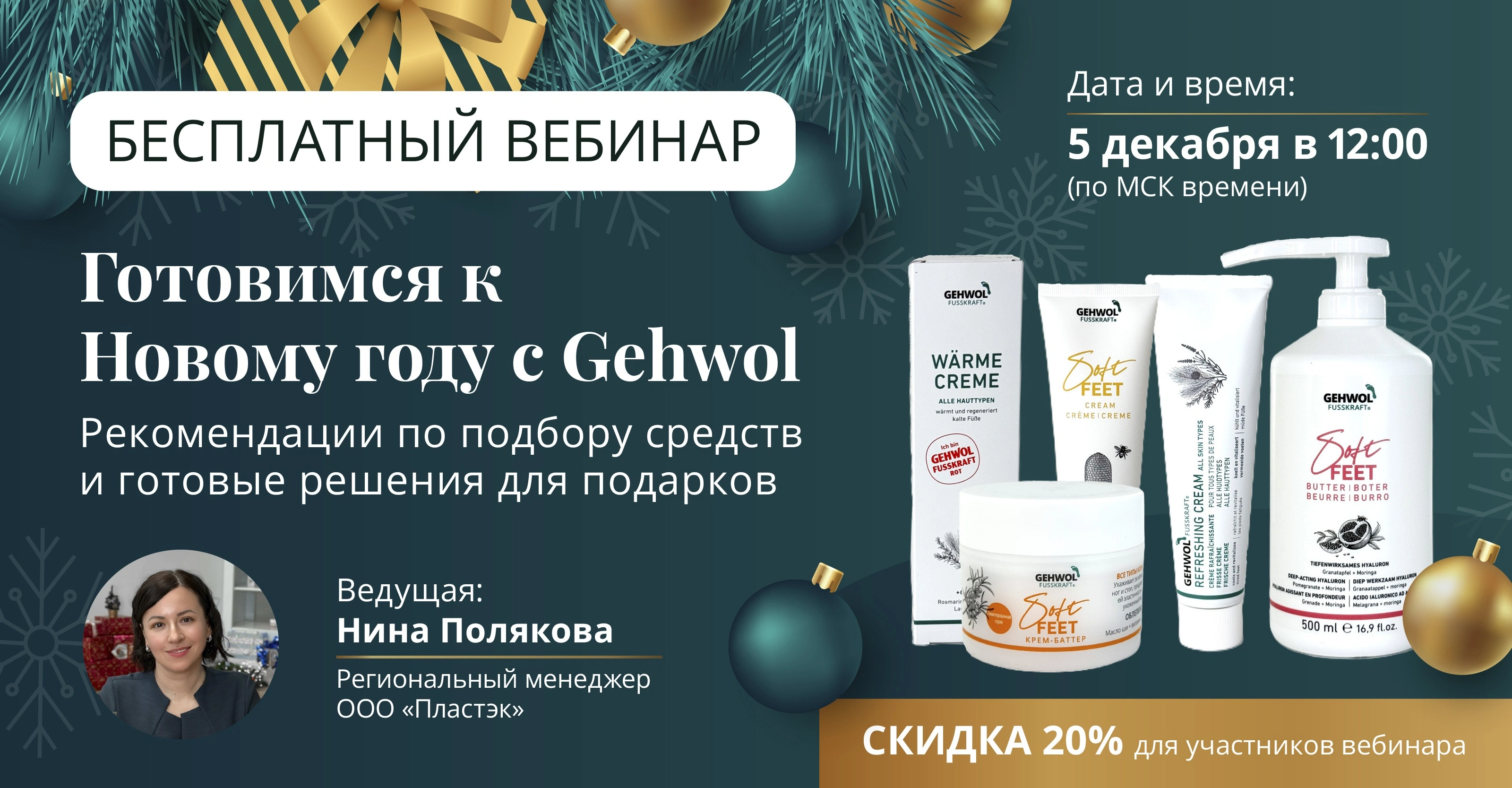 Бесплатный прямой эфир для мастеров ногтевого сервиса и тех, кто хочет сделать уход за стопами по-настоящему полезным и красивым!