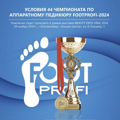 Чемпионат FOOTPROFI-2024: публикуем условия участия