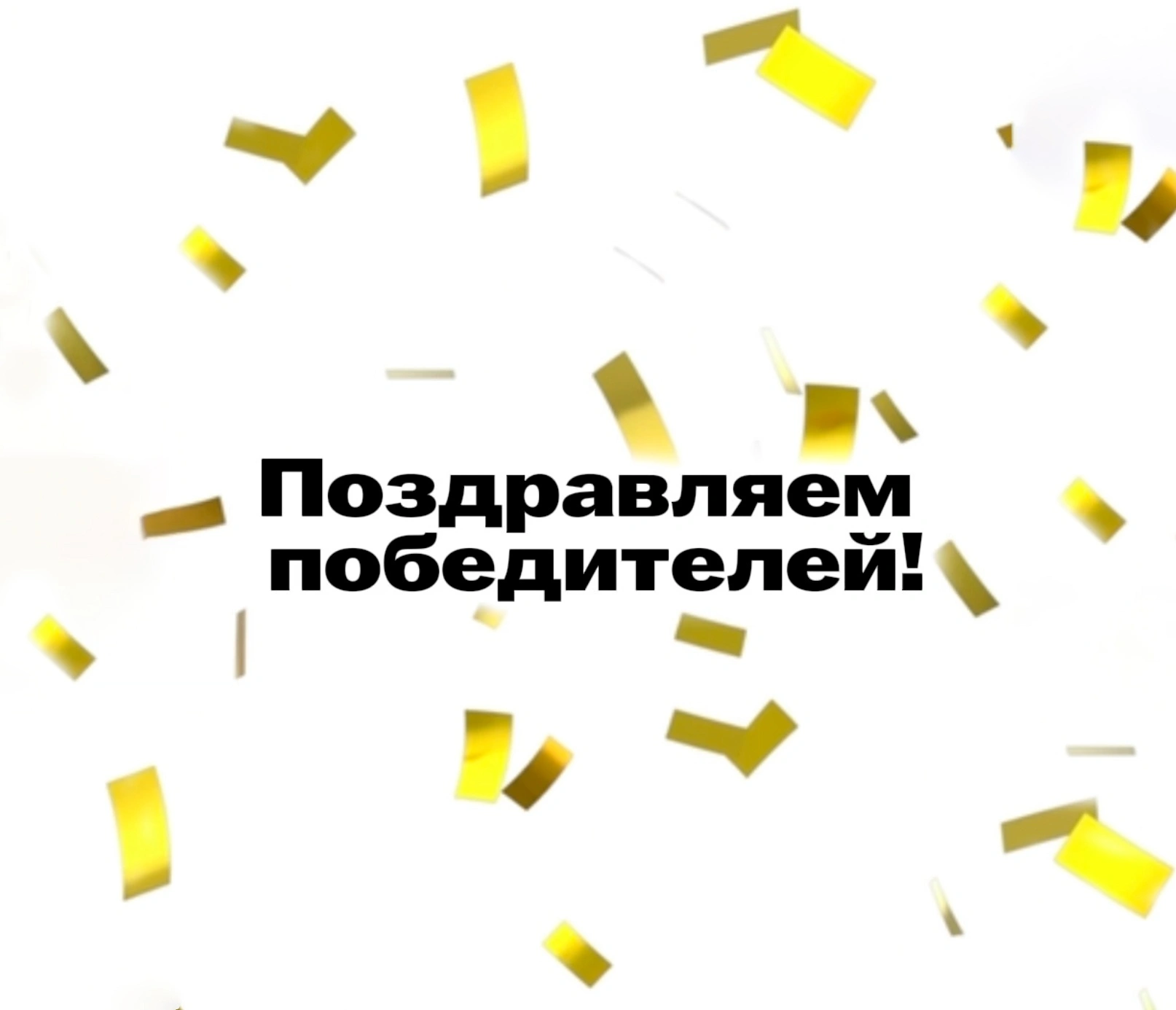 Поздравляем победителей конкурса от «Пластэк»<